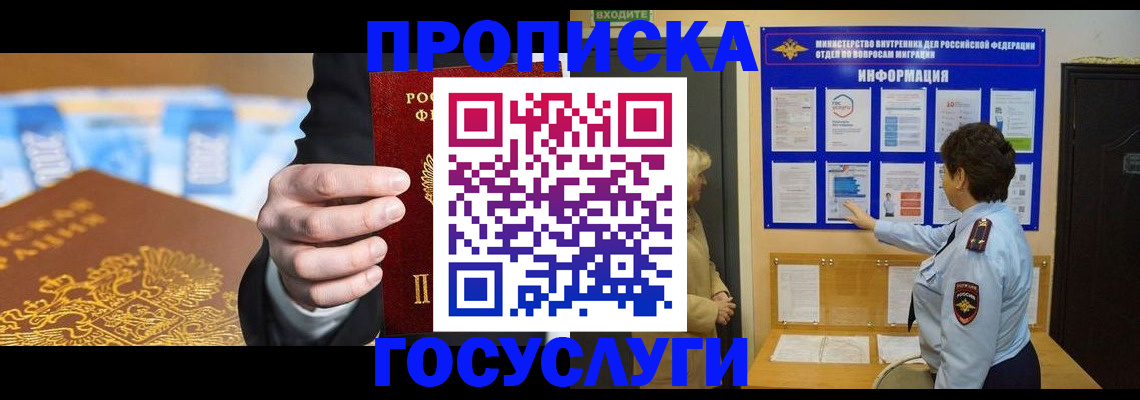 прописка 2025 в Рузе