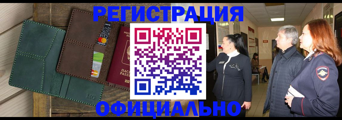 прописка штамп в Рузе